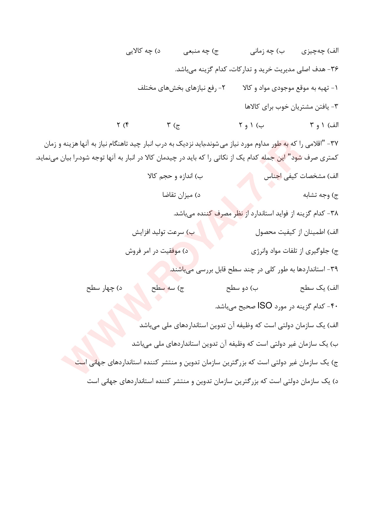 نمونه سوالات مسئول سفارشات فنی حرفه ای با جواب