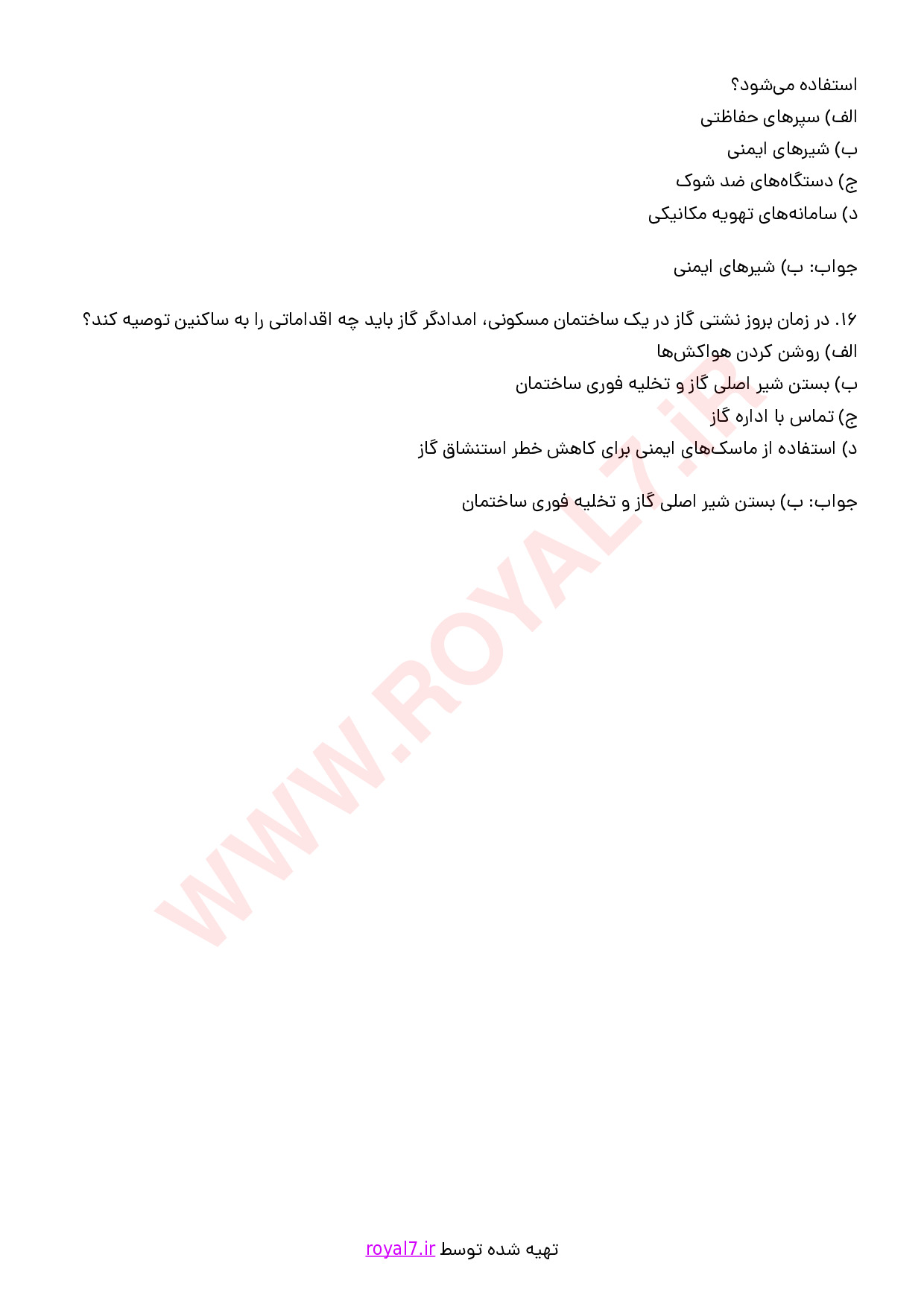 نمونه سوالات امدادگر گاز شهری و روستایی با جواب