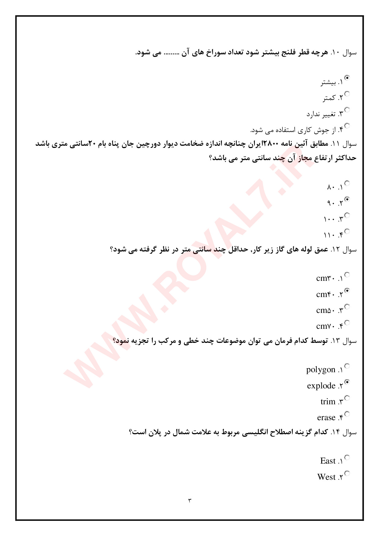 نمونه سوالات نقشه کشی معماری فنی حرفه ای با جواب