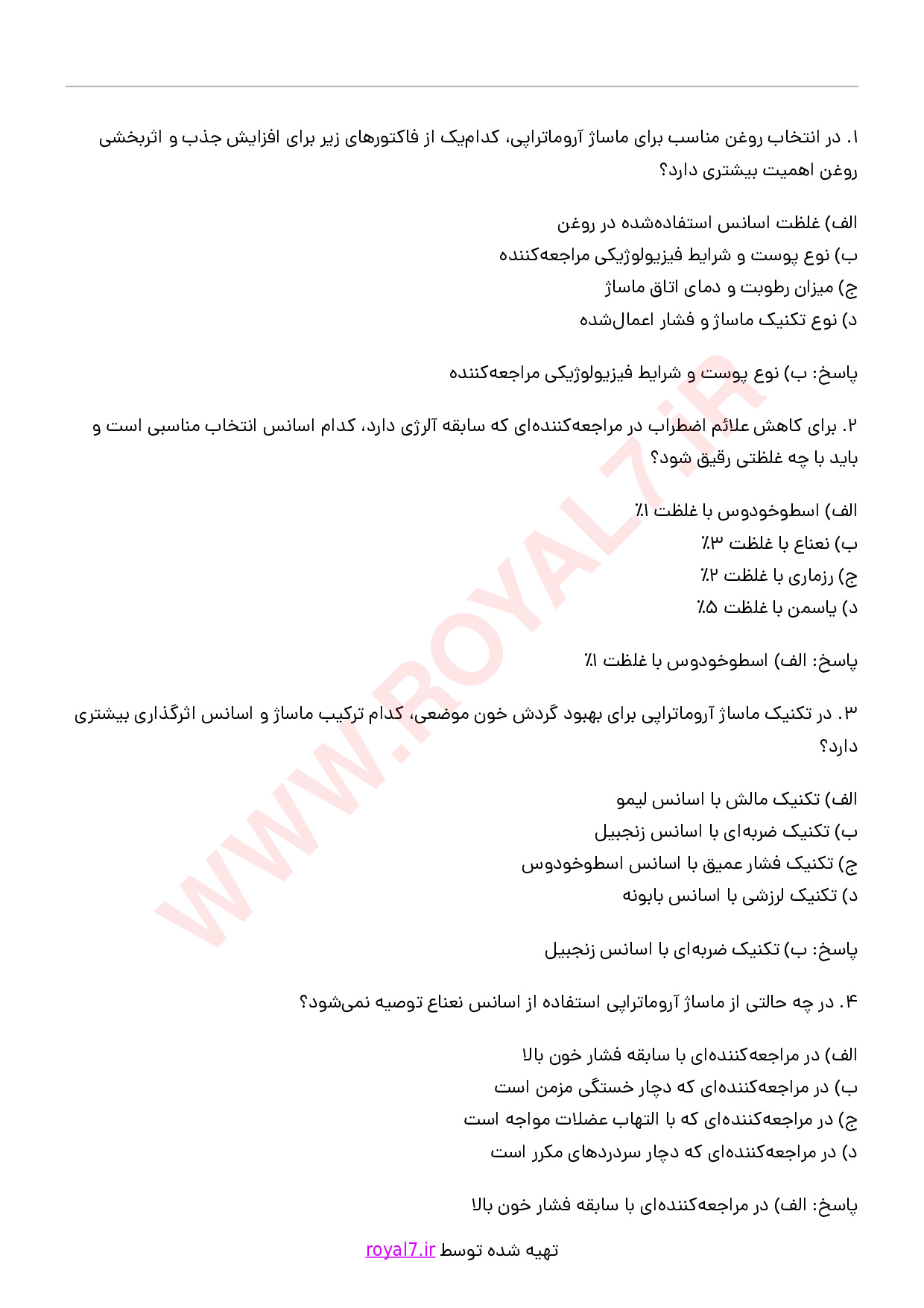 دانلود 420 نمونه سوال ماساژ آروماتراپی