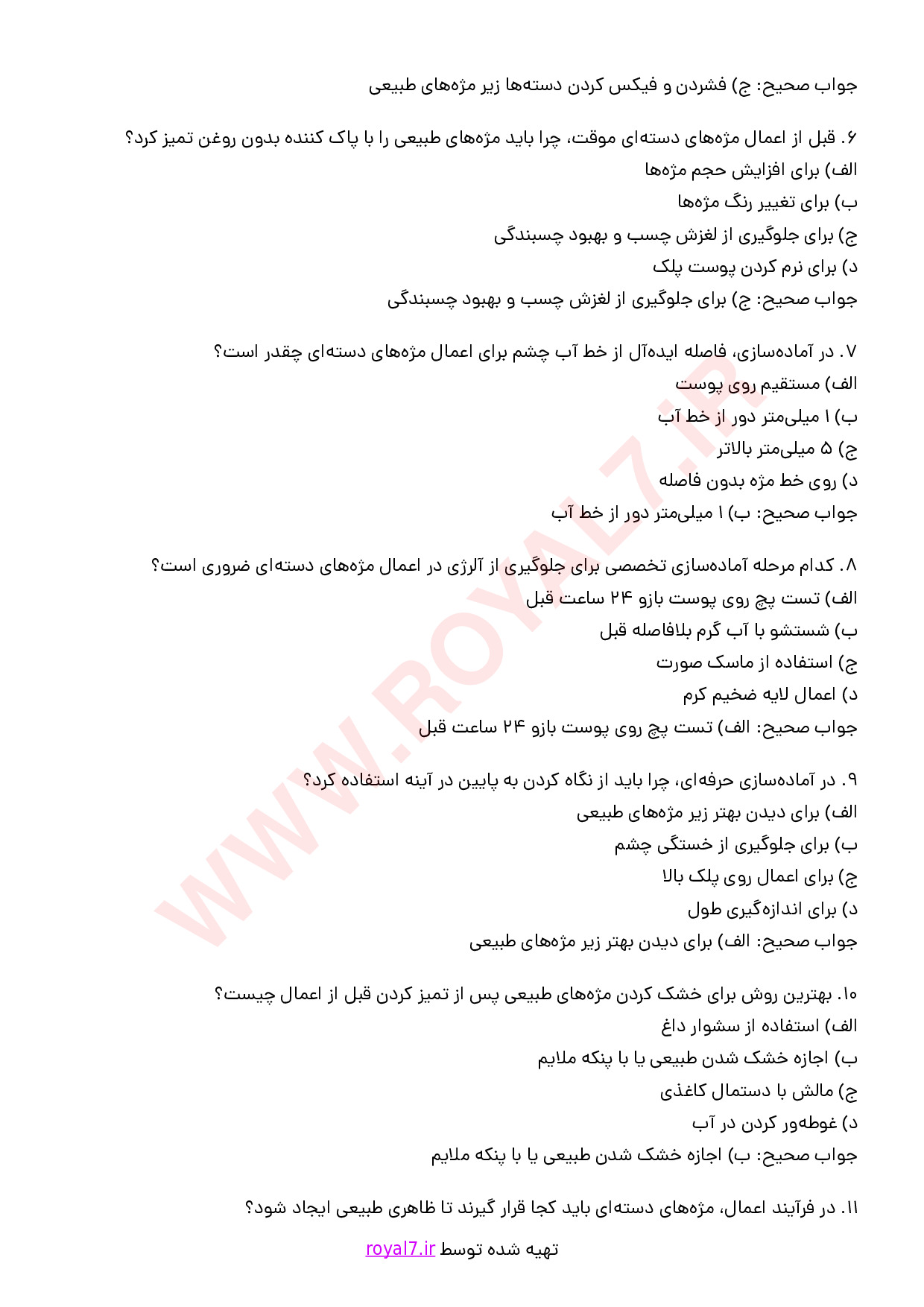 دانلود 425 نمونه سوال اضافه کردن مژه های دسته ای موقت