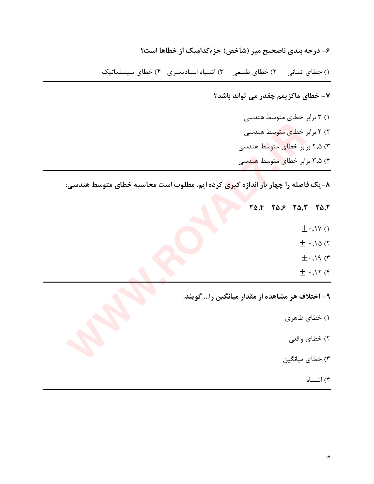 دانلود 430 نمونه سوال نقشه برداری درجه 1 فنی حرفه ای