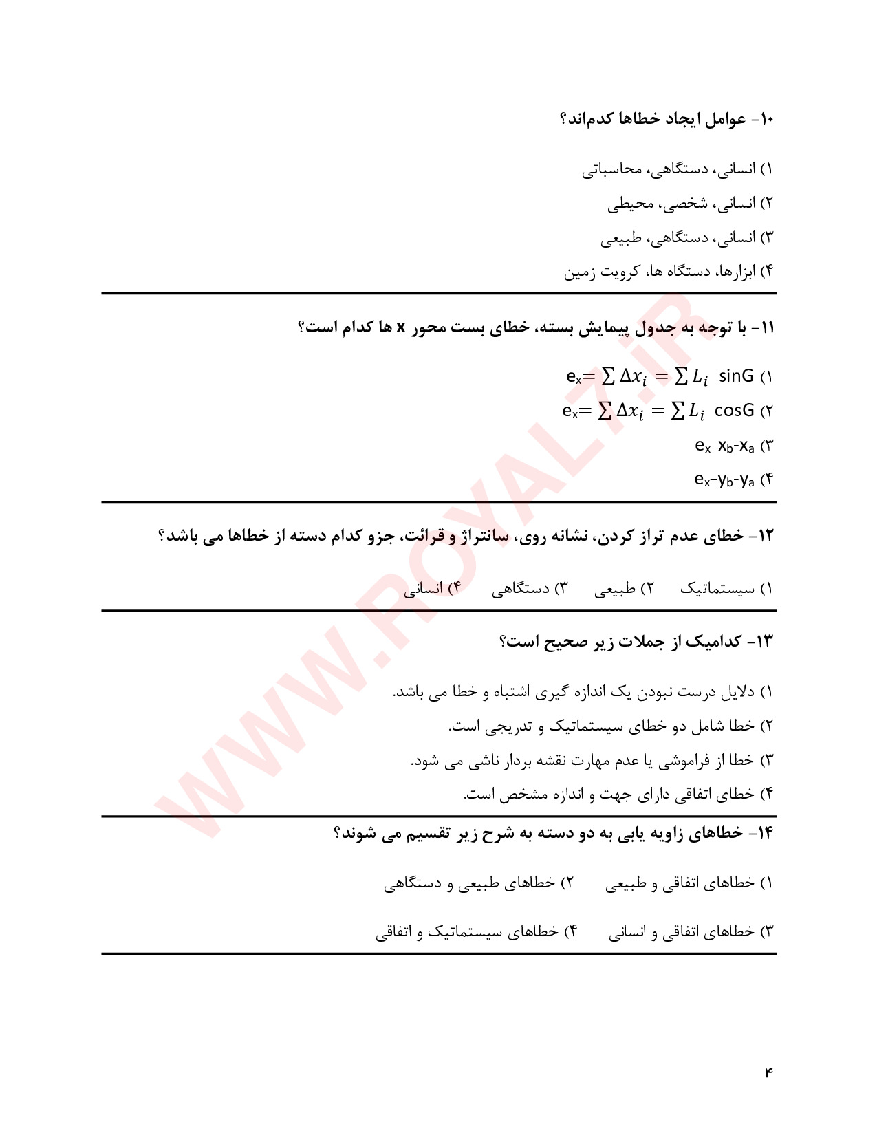 نمونه سوالات نقشه برداری درجه 1 فنی حرفه ای با جواب