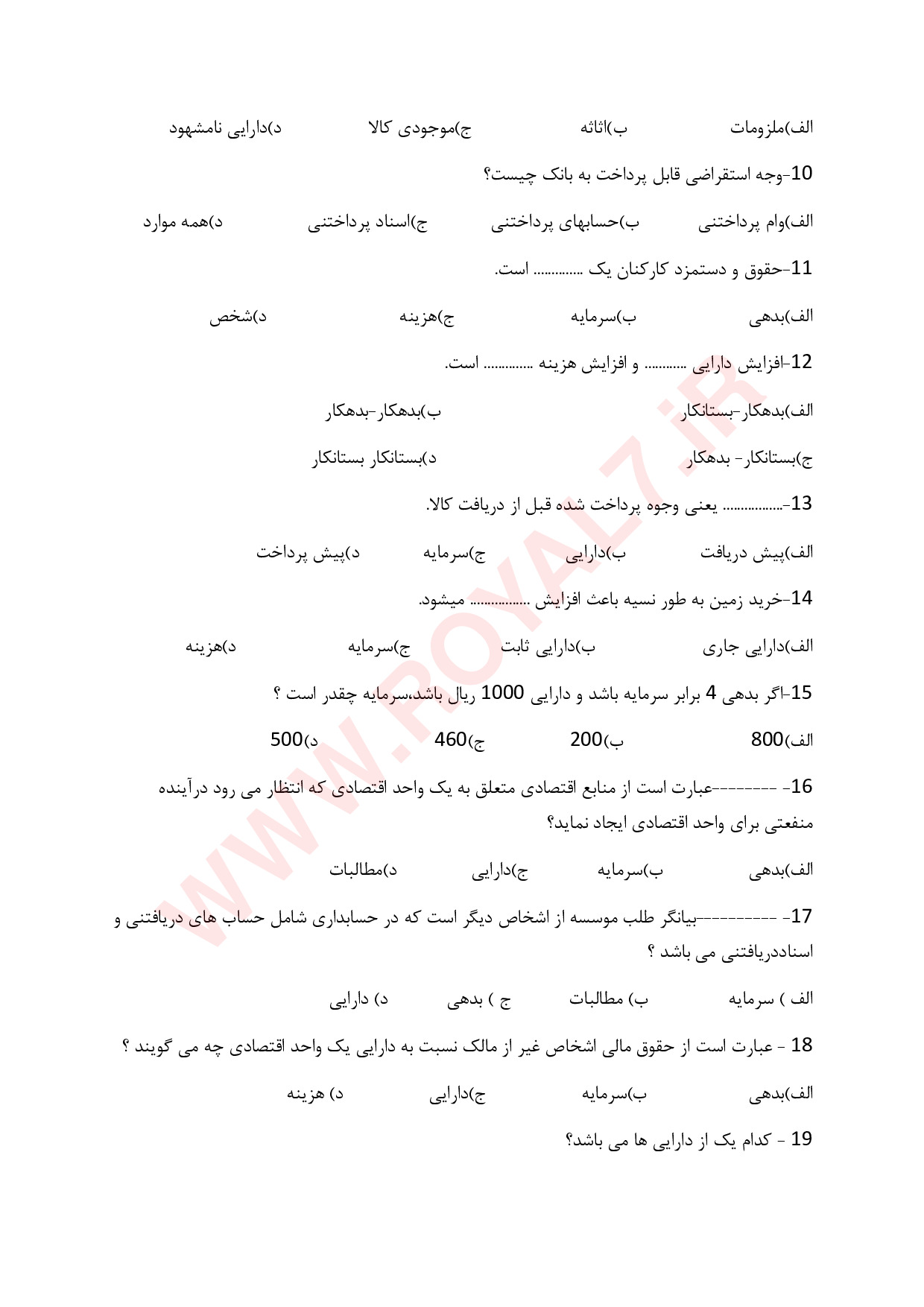 دانلود 435 نمونه سوال کمک حسابدار فنی حرفه ای