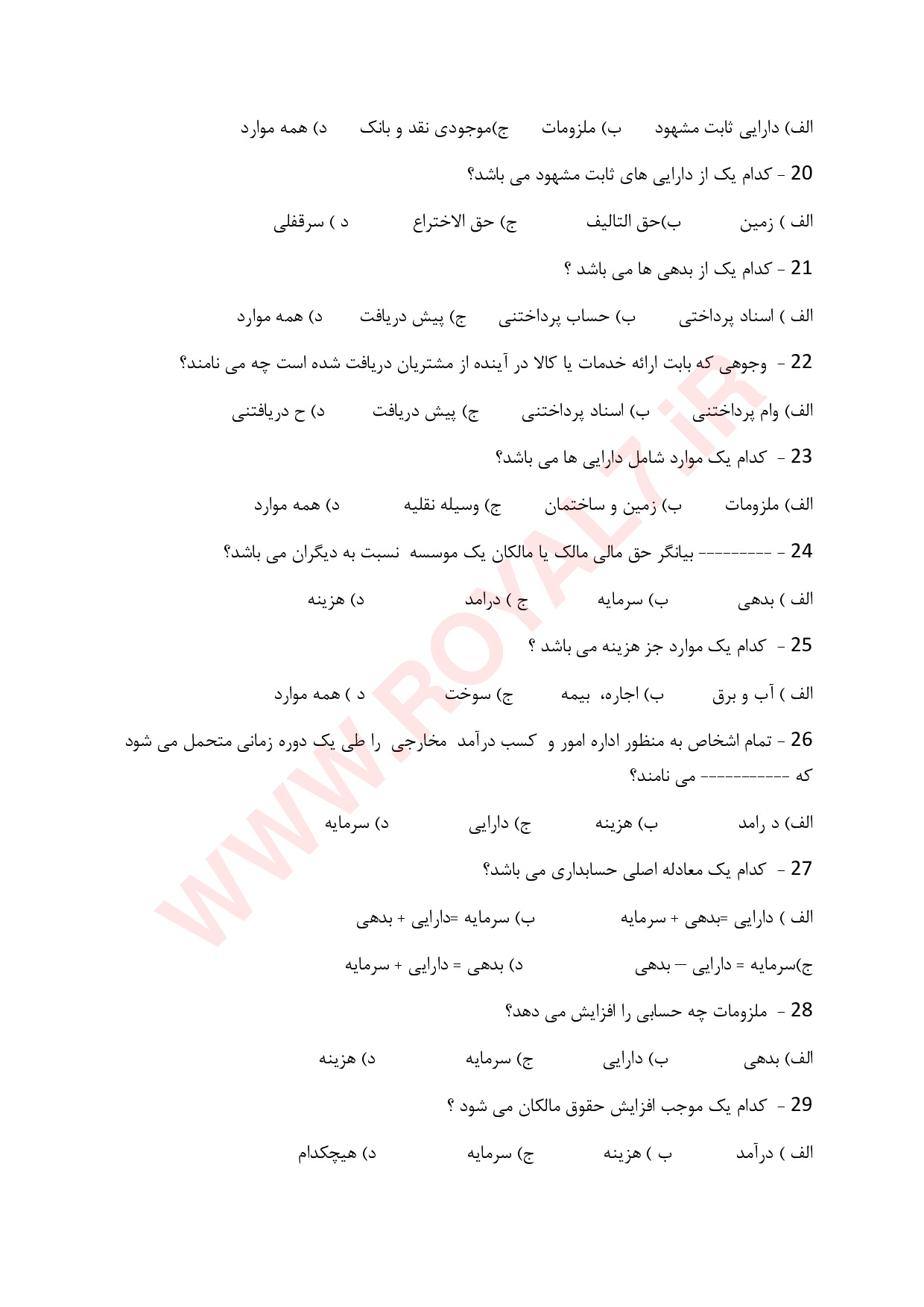 دانلود 435 نمونه سوال کمک حسابدار فنی حرفه ای