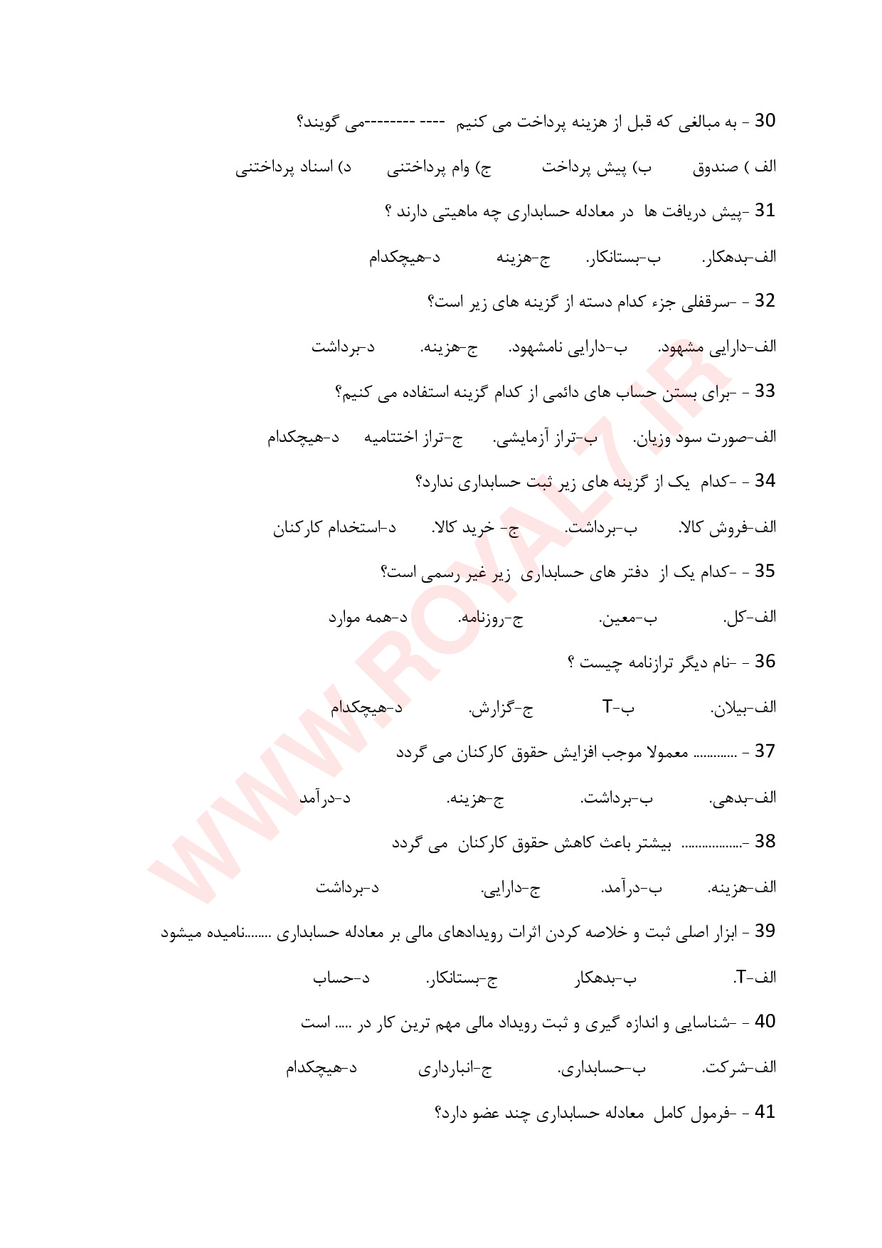 نمونه سوالات کمک حسابدار فنی حرفه ای با جواب