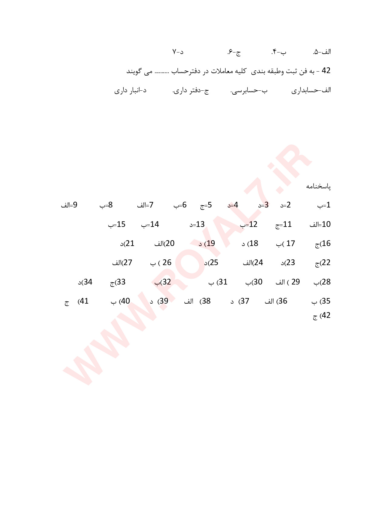 نمونه سوالات کمک حسابدار با جواب