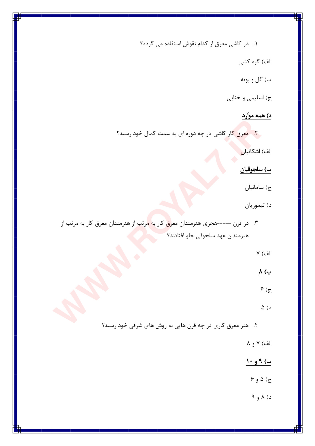 دانلود 435 نمونه سوال معرق کار کاشی و سرامیک فنی حرفه ای