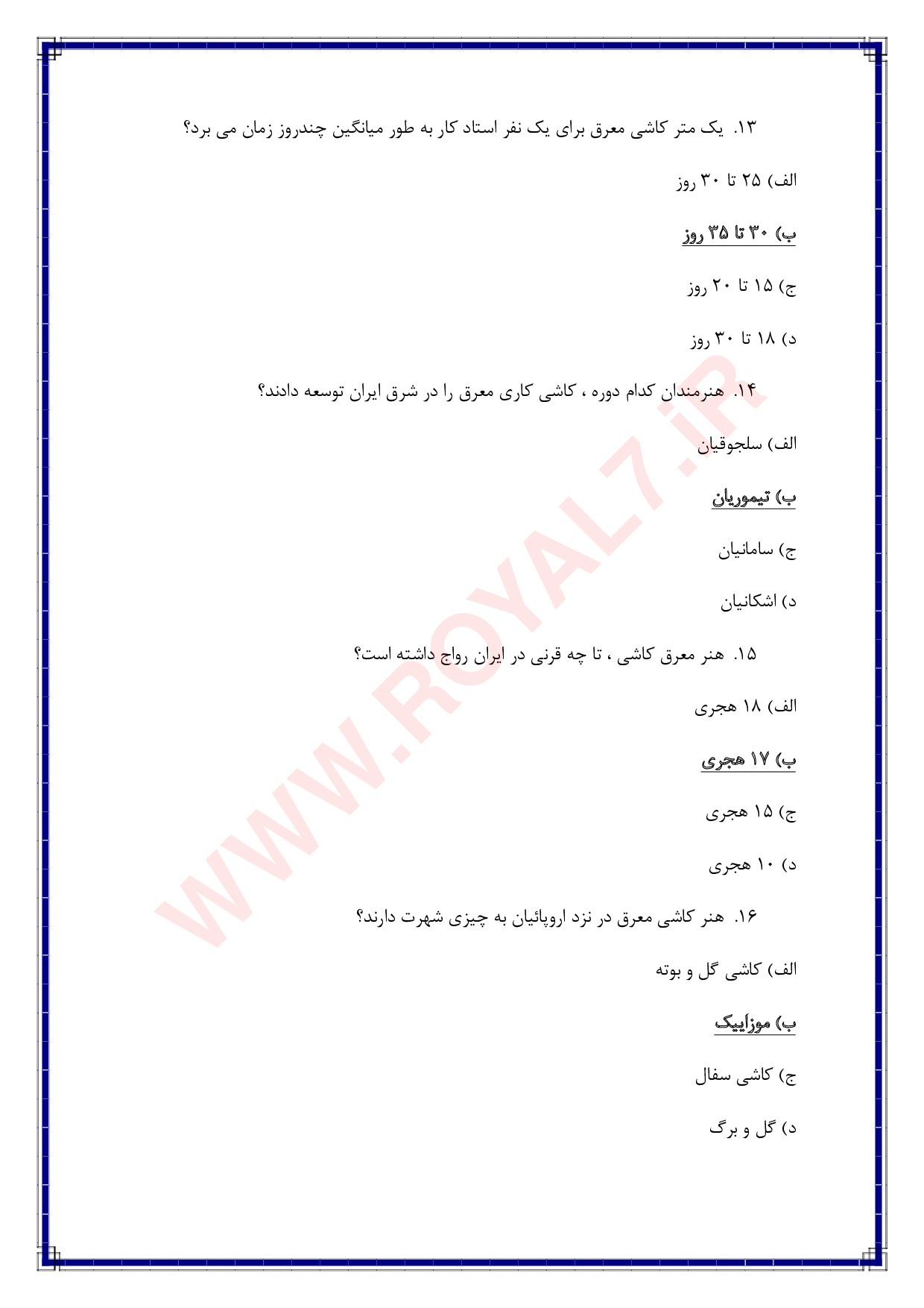 نمونه سوالات معرق کار کاشی و سرامیک با جواب