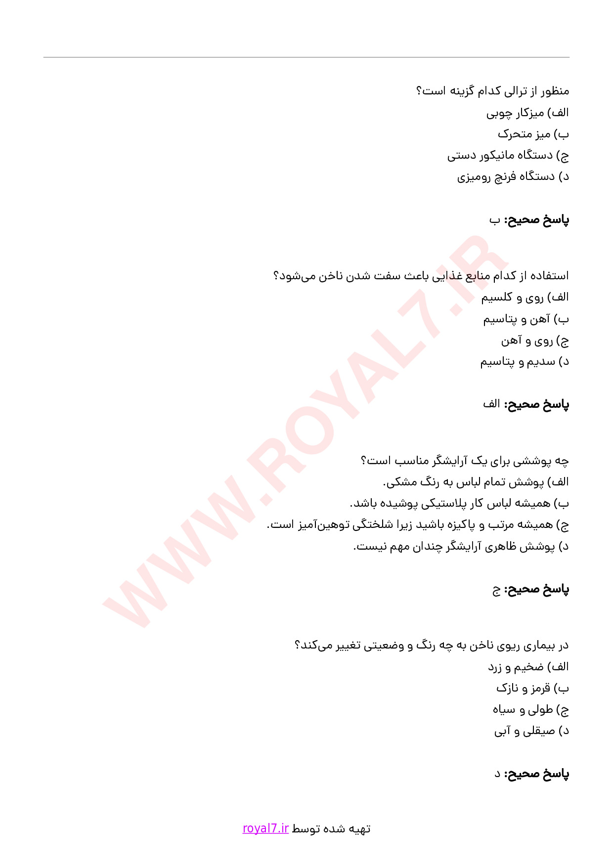دانلود 445 نمونه سوال فرم دهی به ناخن (مانیکور و پدیکور) فنی حرفه ای