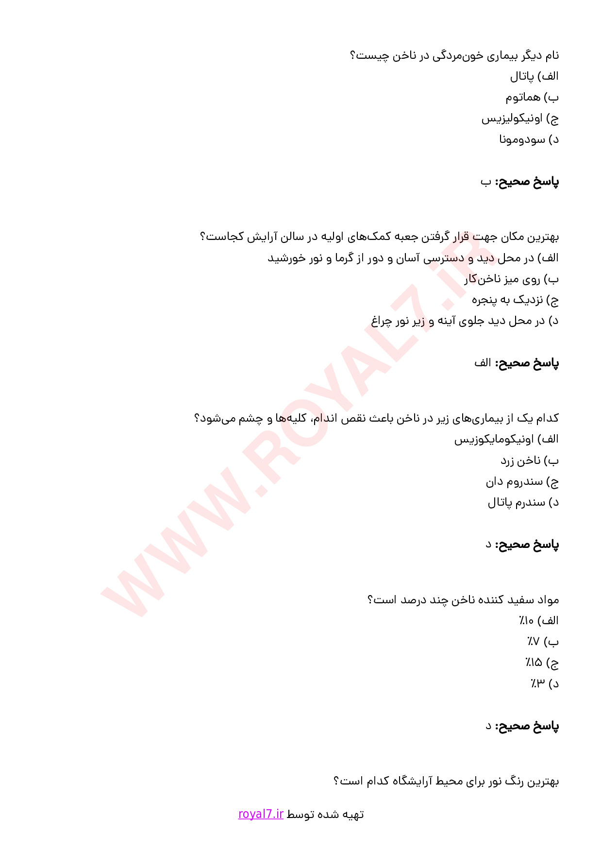 دانلود 445 نمونه سوال فرم دهی به ناخن (مانیکور و پدیکور) فنی حرفه ای