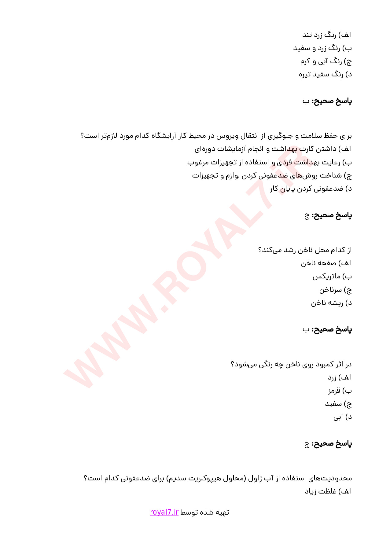 نمونه سوالات فرم دهی به ناخن (مانیکور و پدیکور) فنی حرفه ای با جواب