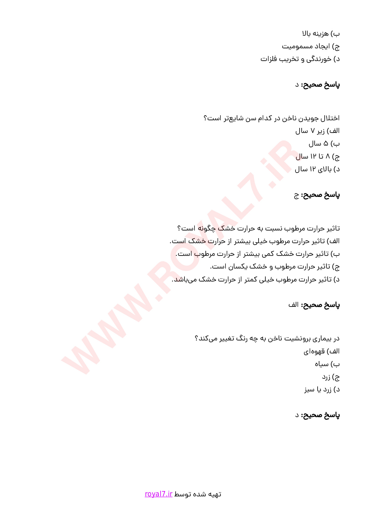 نمونه سوالات فرم دهی به ناخن (مانیکور و پدیکور)  با جواب