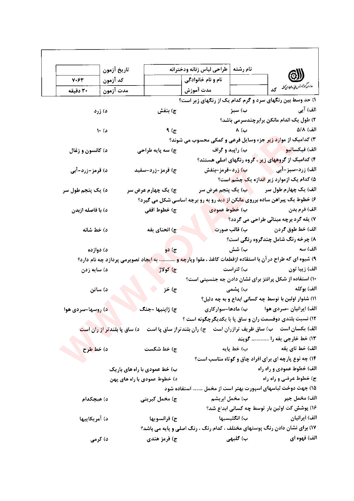 دانلود 445 نمونه سوال طراحی لباس زنانه فنی حرفه ای