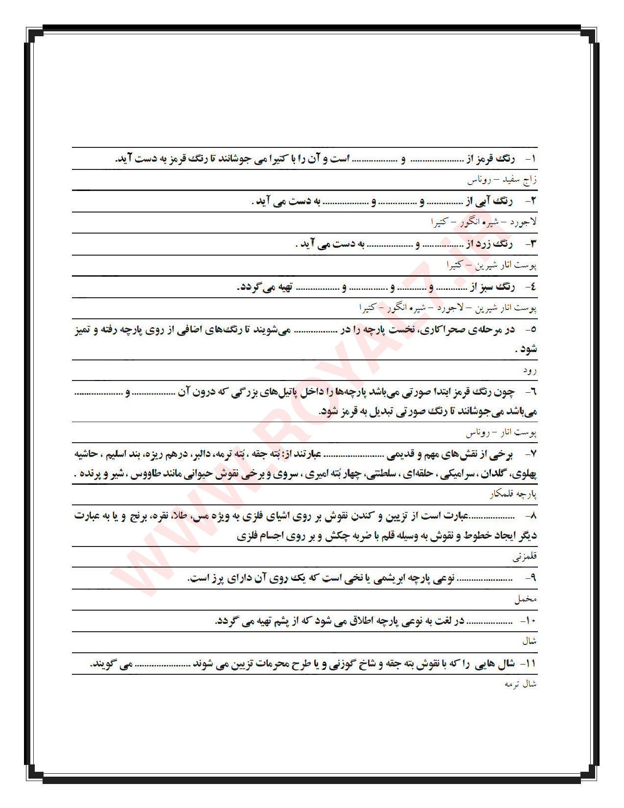 نمونه سوالات طراحی لباس زنانه  با جواب