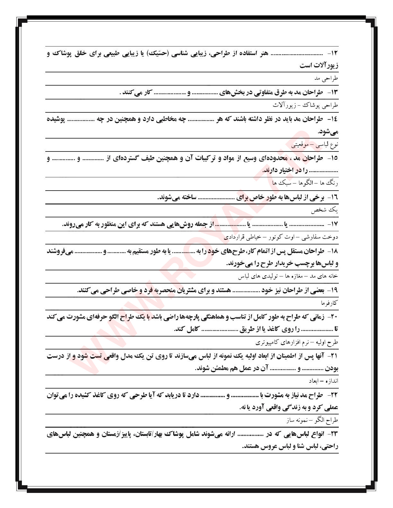 دانلود 445 نمونه سوال طراحی لباس زنانه فنی حرفه ای
