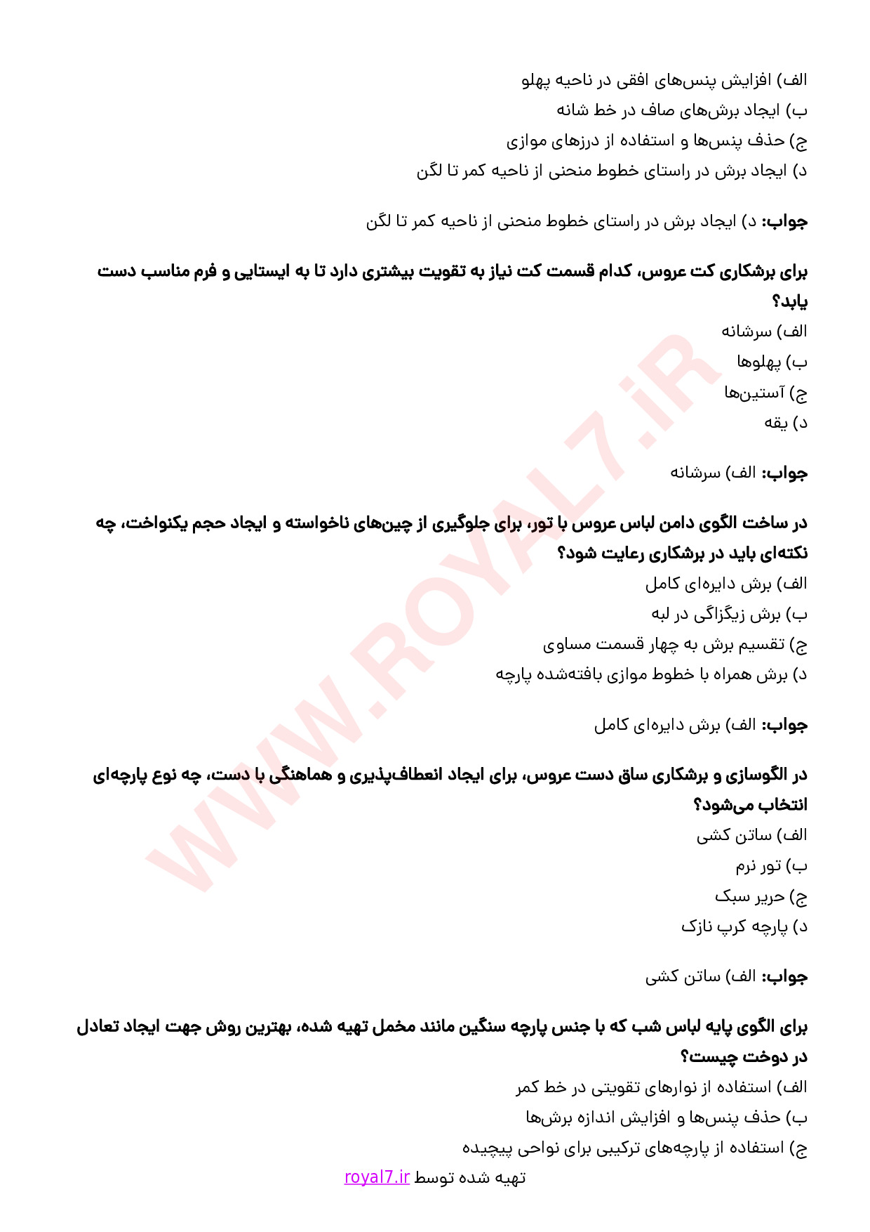 دانلود 445 نمونه سوال الگوساز و برشکار لباس شب و عروس