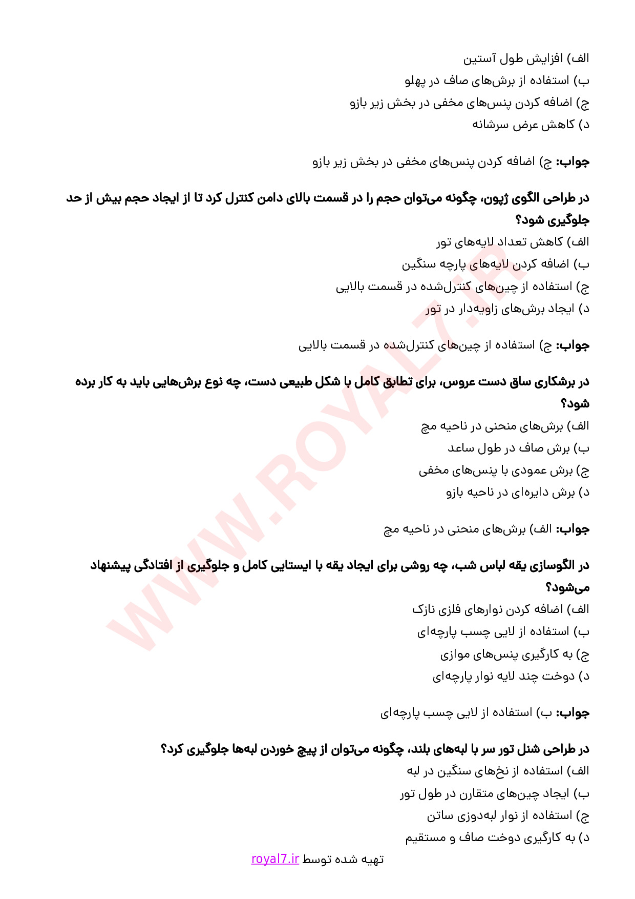 نمونه سوالات الگوساز و برشکار لباس شب و عروس با جواب