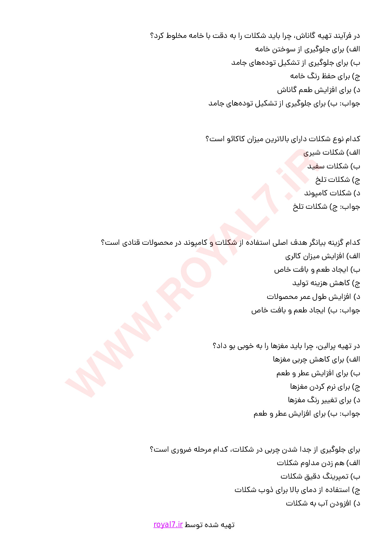 نمونه سوالات شکلات ساز فنی حرفه ای با جواب