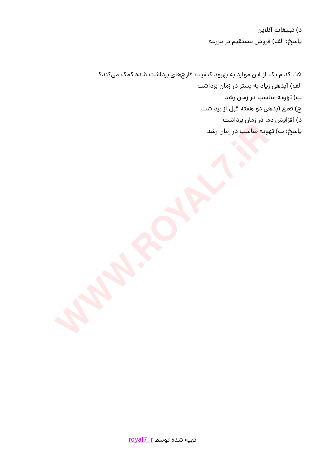 نمونه سوالات پرورش قارچ صدفی با جواب