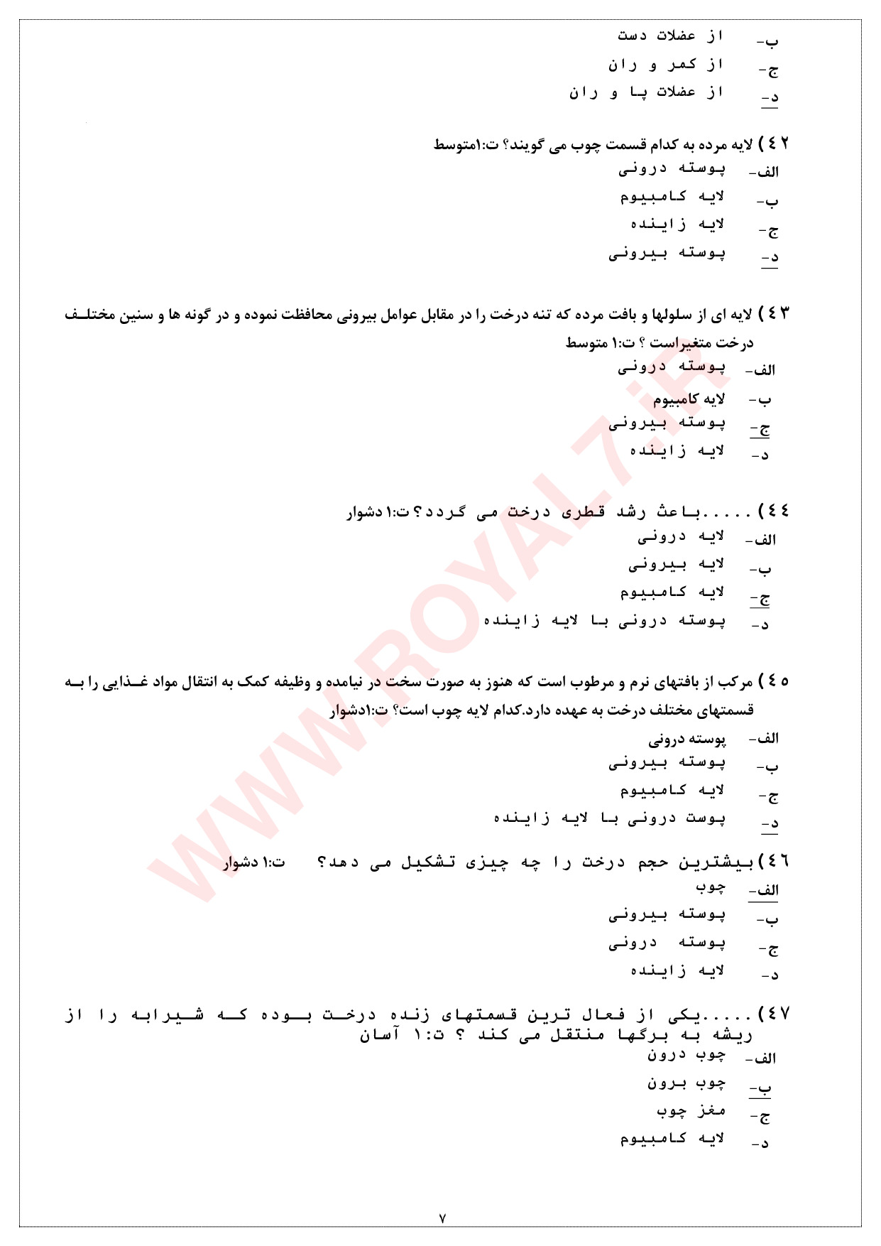 دانلود 461 نمونه سوال سازنده زیورآلات چوبی فنی حرفه ای