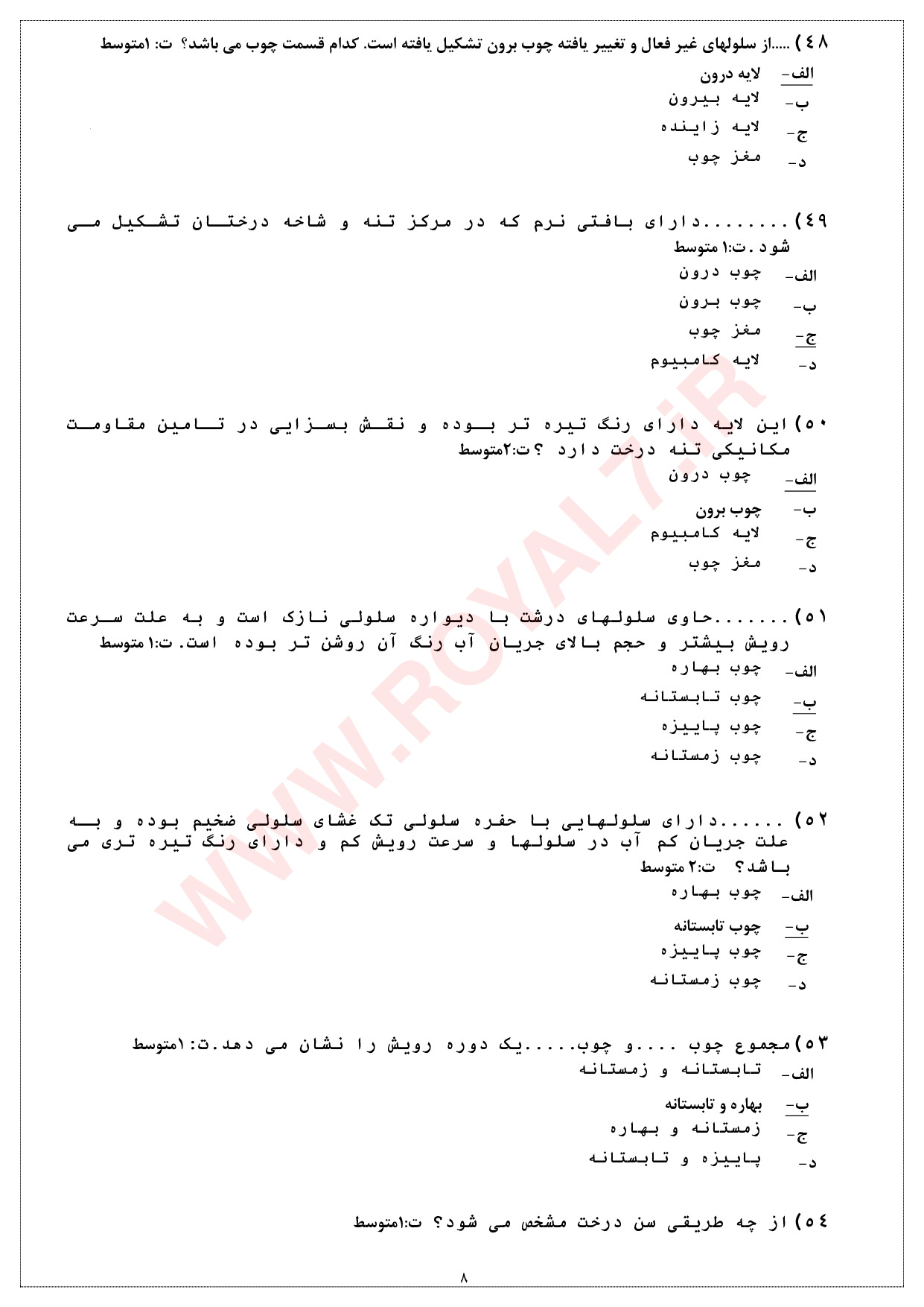 دانلود 461 نمونه سوال سازنده زیورآلات چوبی فنی حرفه ای