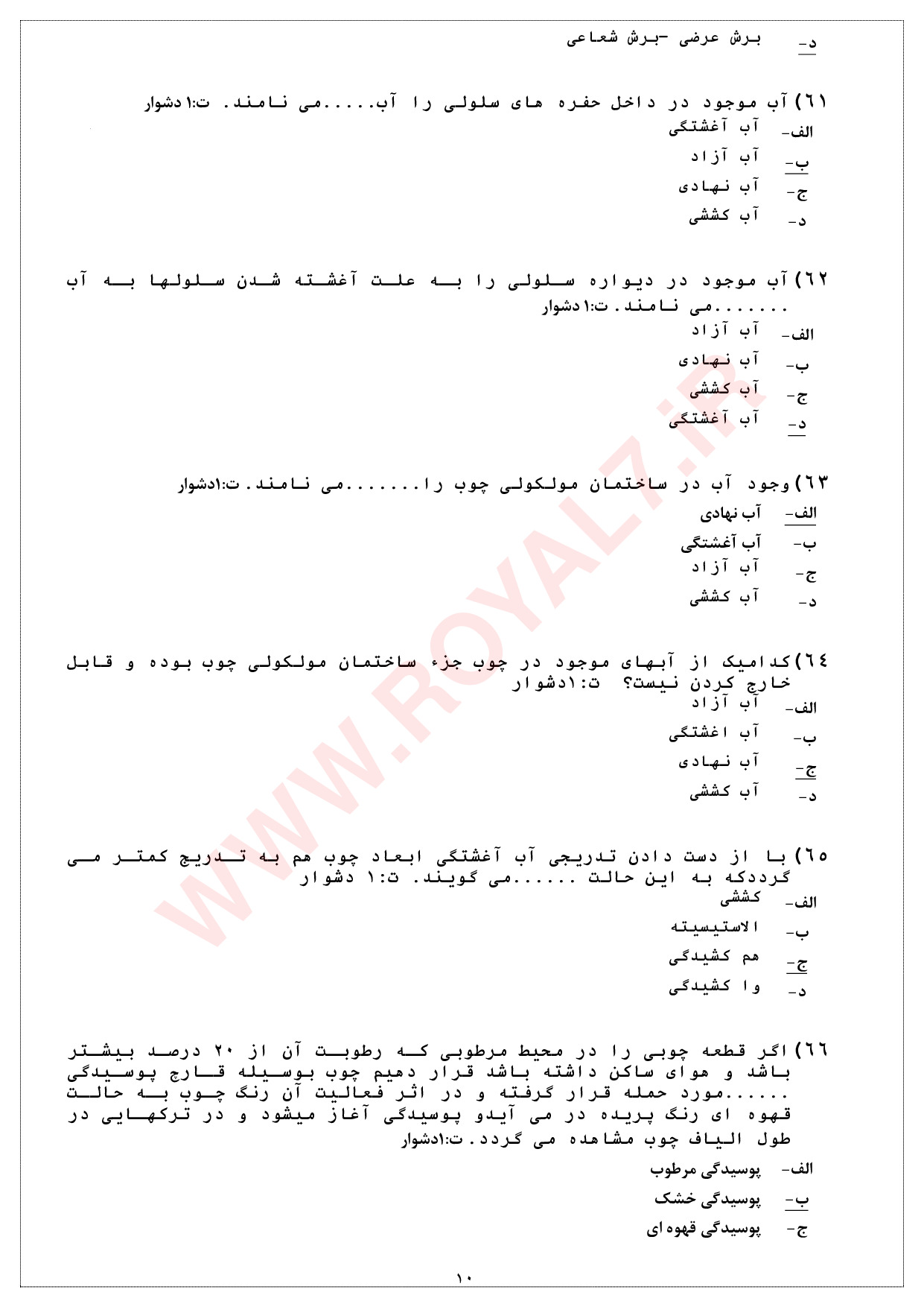 نمونه سوالات سازنده زیورآلات چوبی با جواب