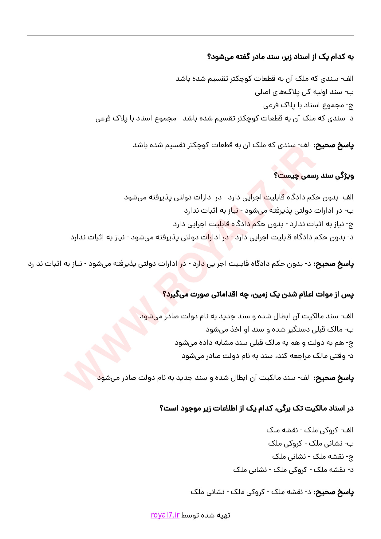 دانلود 465 نمونه سوال متصدی معاملات املاک (مشاورین املاک)
