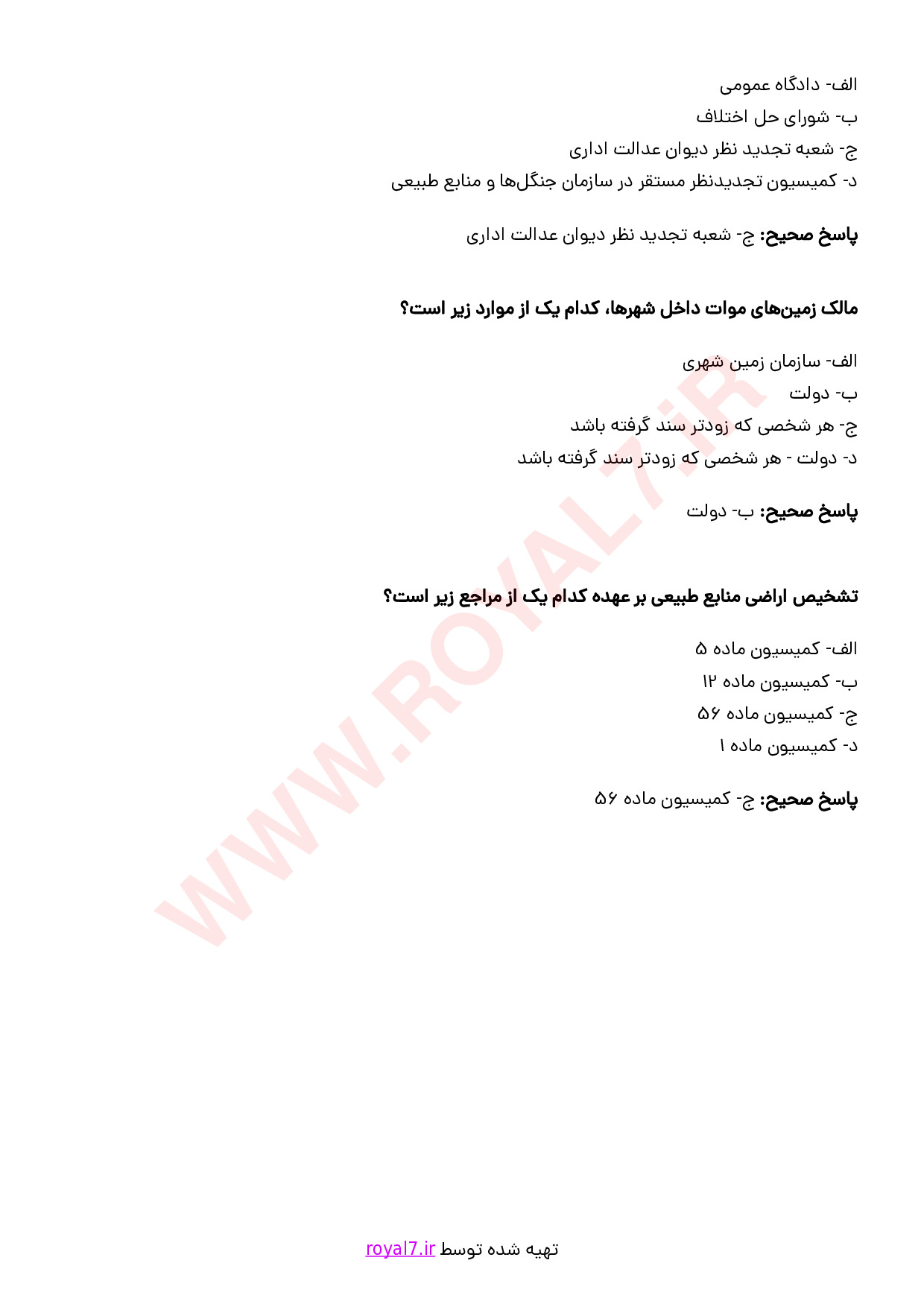 نمونه سوالات متصدی معاملات املاک (مشاورین املاک) با جواب