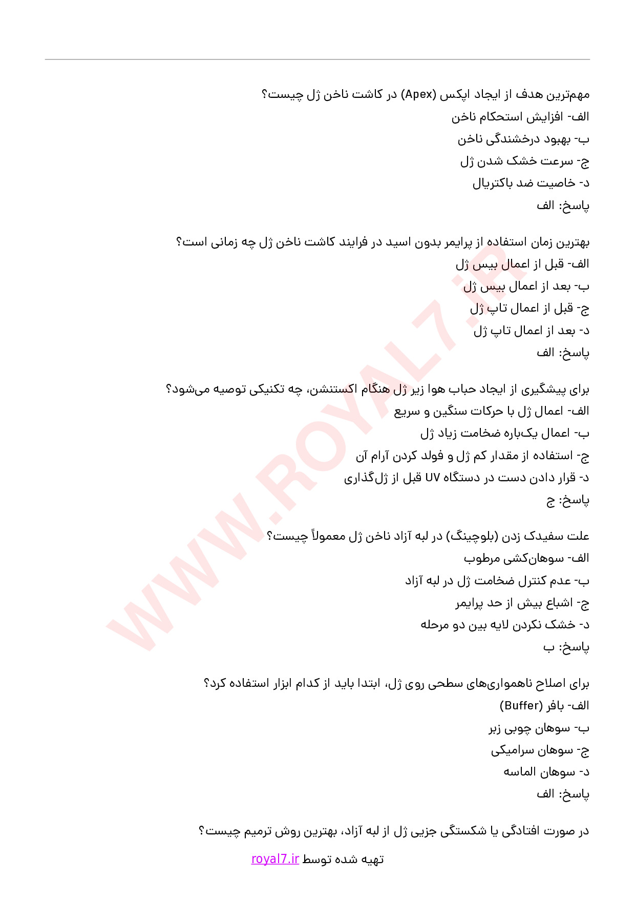 دانلود 505 نمونه سوال استفاده از ژل اصلاح ناخن (اصلاح عیوب و اکستنشن)
