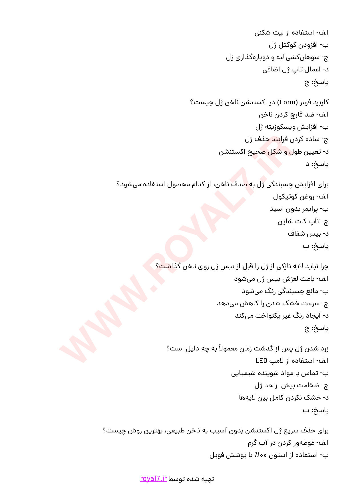 دانلود 505 نمونه سوال استفاده از ژل اصلاح ناخن (اصلاح عیوب و اکستنشن)