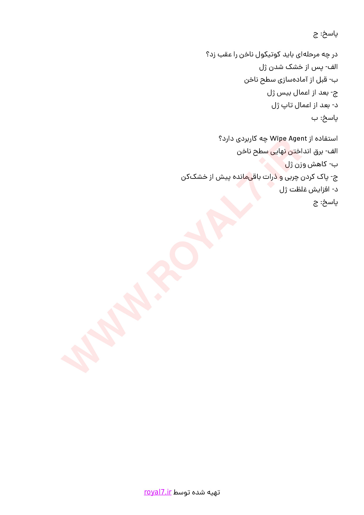 نمونه سوالات استفاده از ژل اصلاح ناخن (اصلاح عیوب و اکستنشن) با جواب