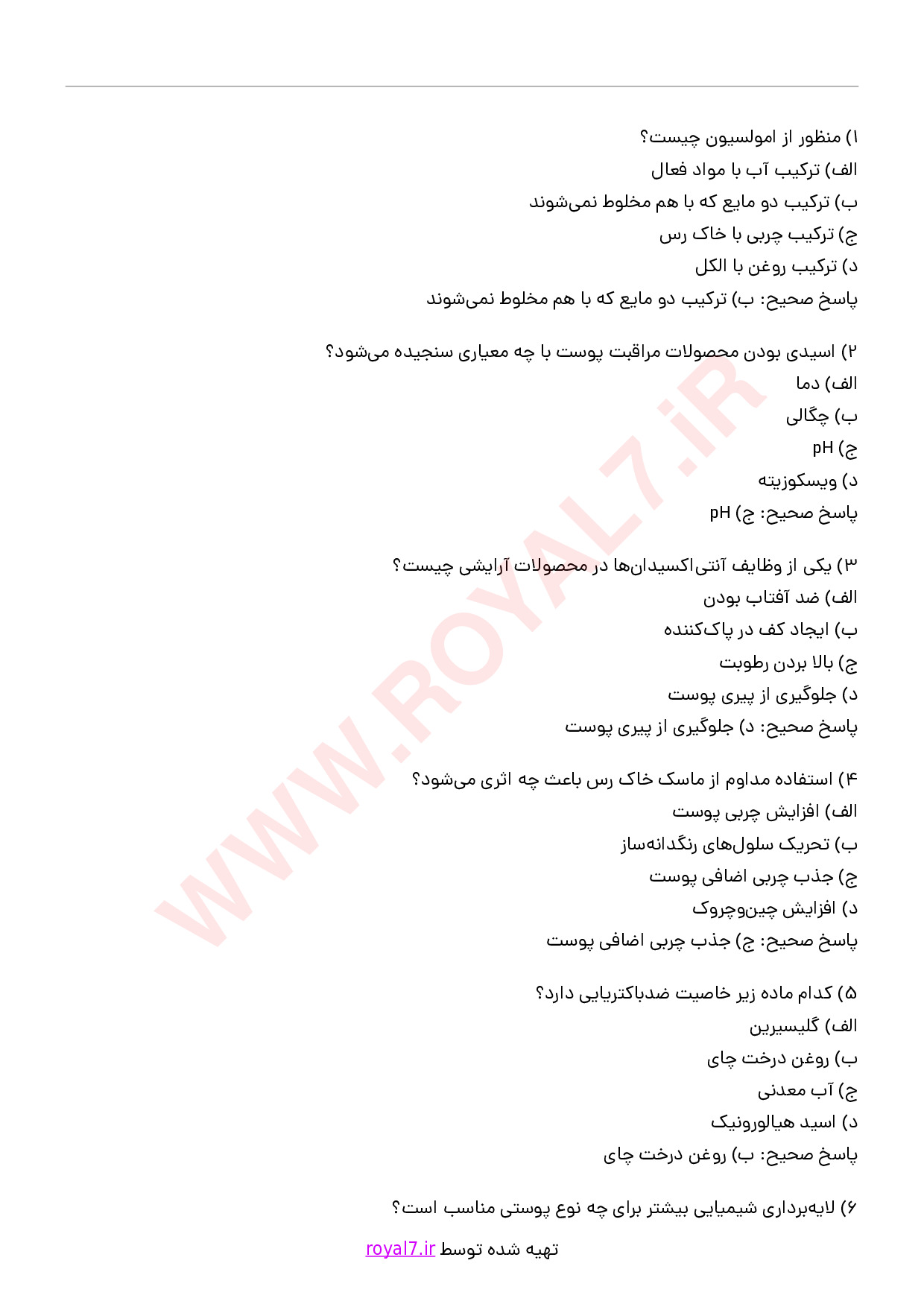 دانلود 510 نمونه سوال ارائه توصیه مراقبت پوست صورت