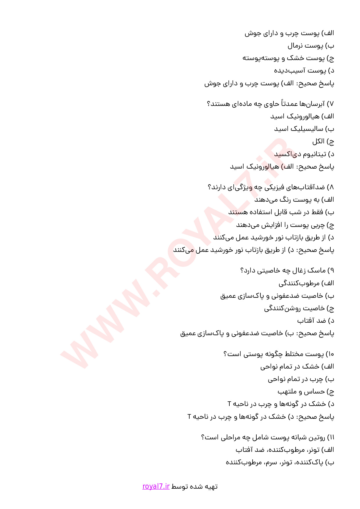 دانلود 510 نمونه سوال ارائه توصیه مراقبت پوست صورت