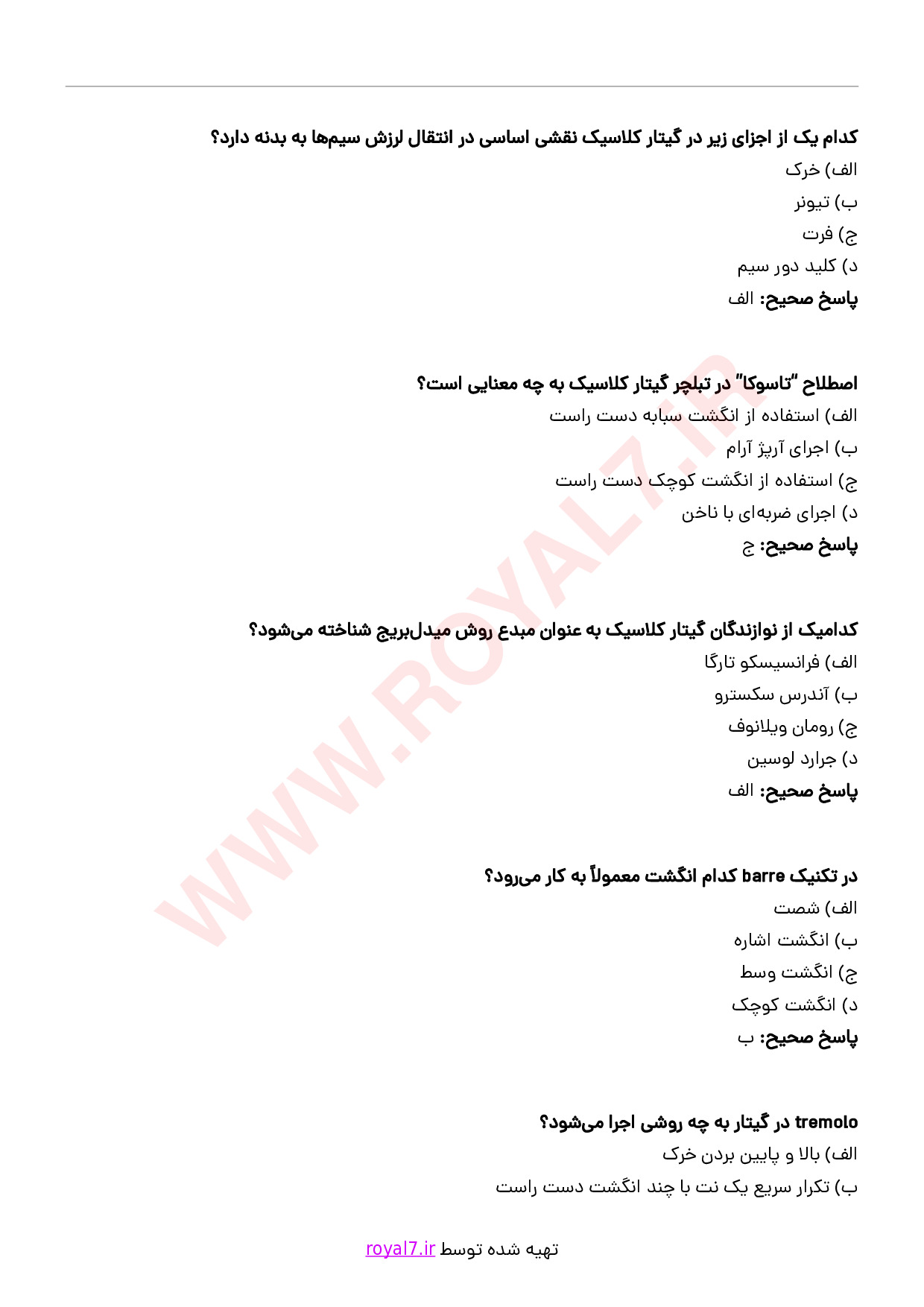 دانلود 510 نمونه سوال نوازنده گیتار کلاسیک فنی حرفه ای