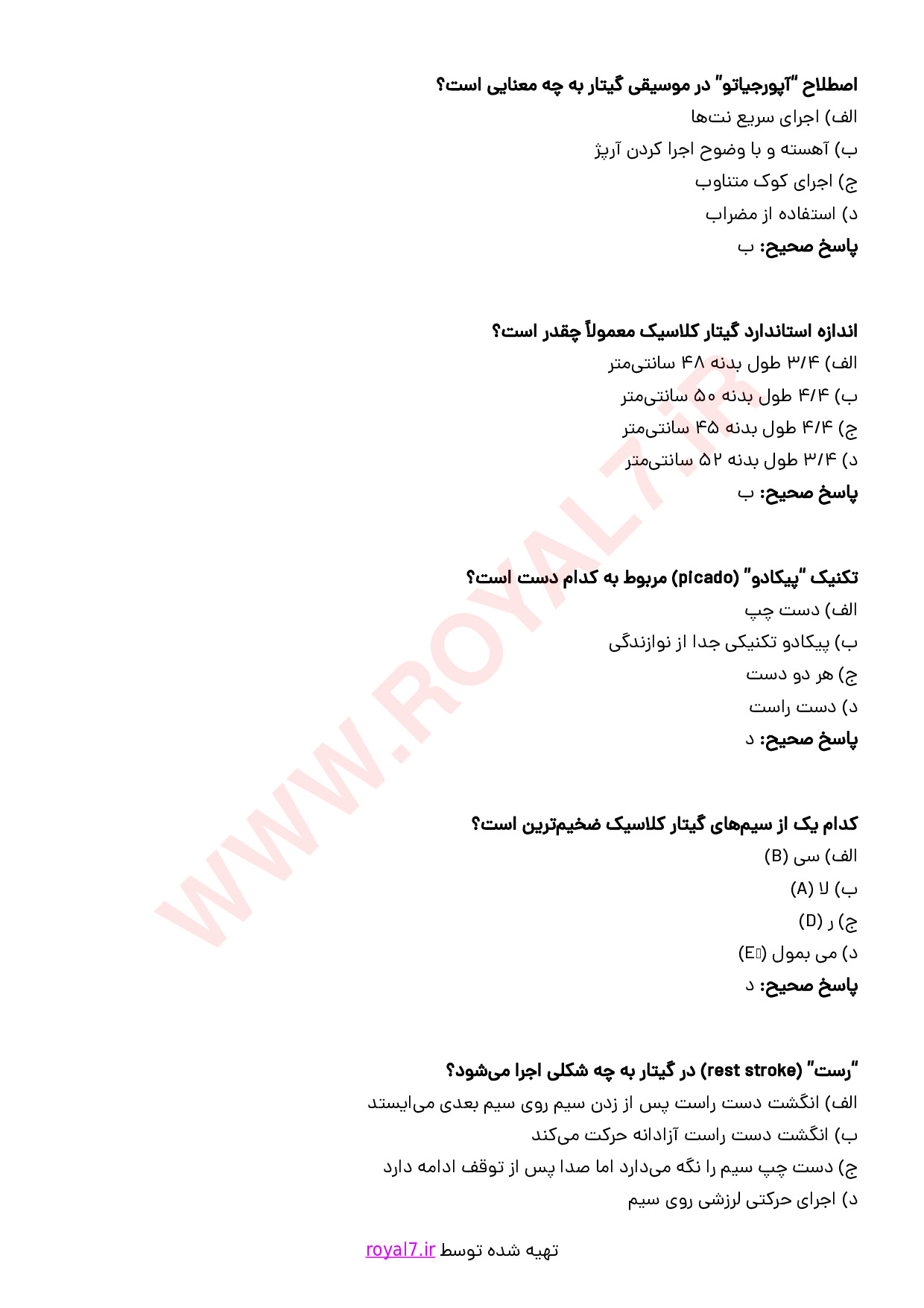 نمونه سوالات نوازنده گیتار کلاسیک فنی حرفه ای با جواب