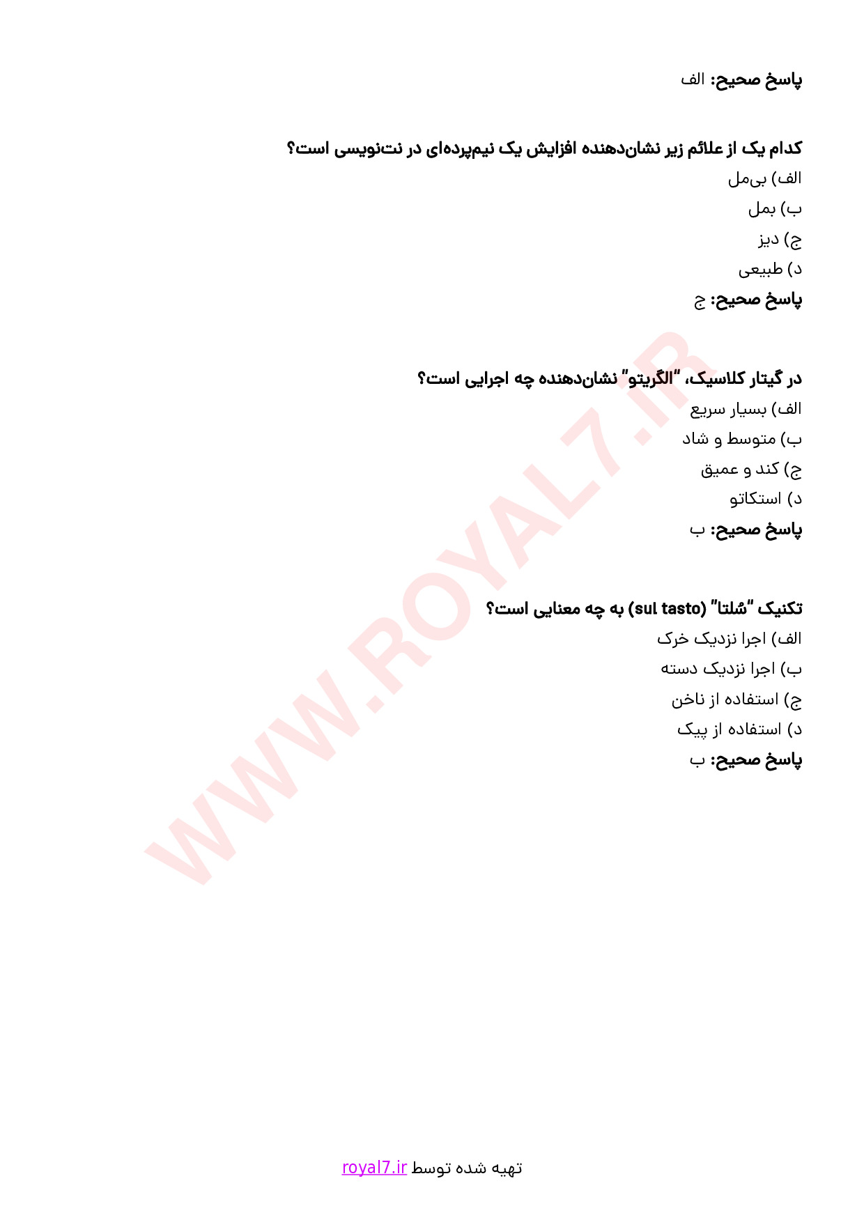 نمونه سوالات نوازنده گیتار کلاسیک  با جواب
