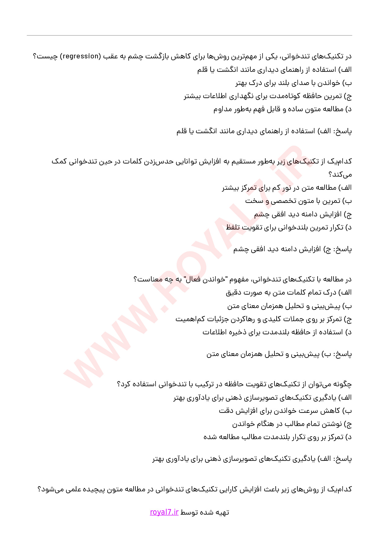 دانلود 515 نمونه سوال تند خوانی فنی حرفه ای