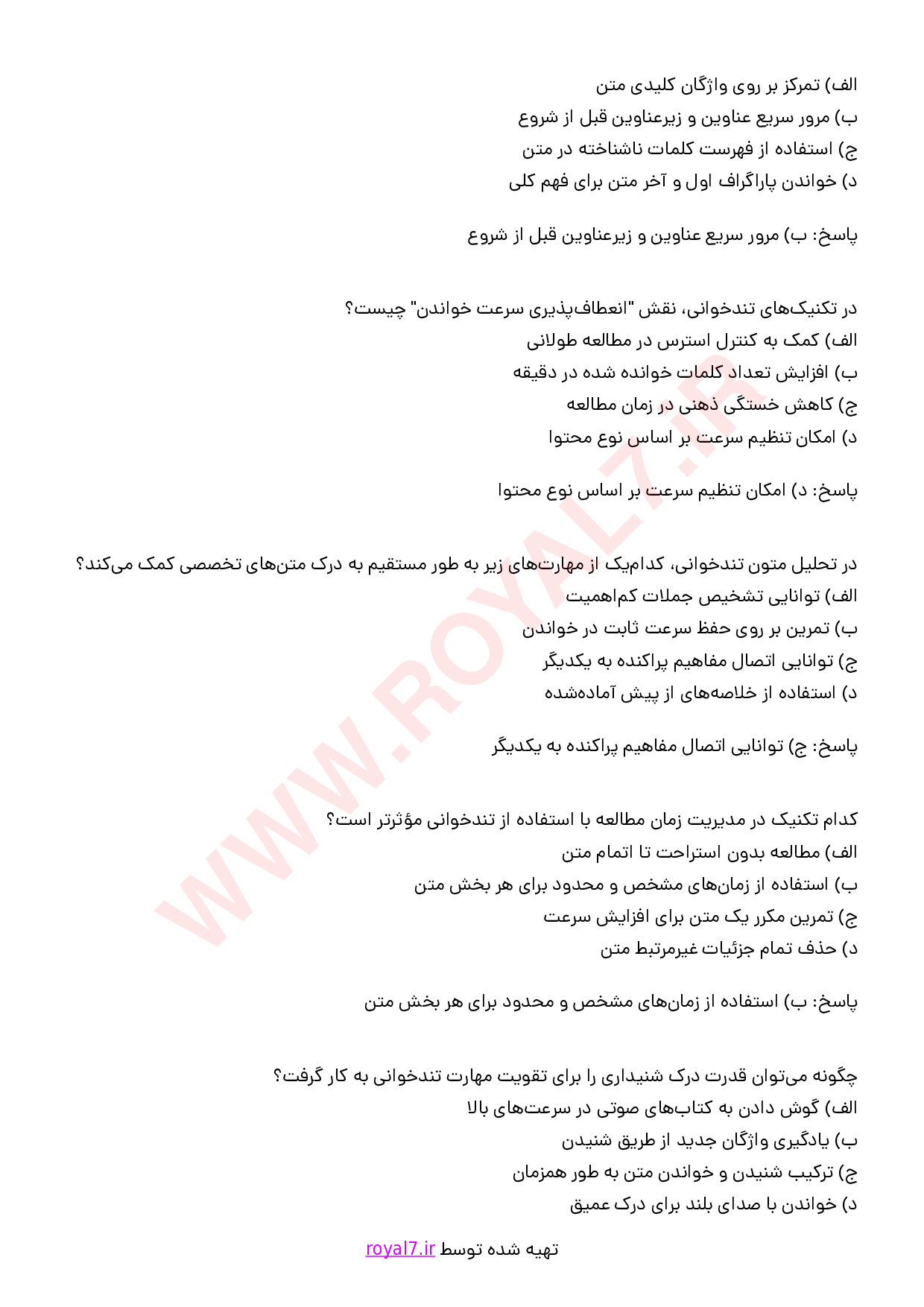 دانلود 515 نمونه سوال تند خوانی فنی حرفه ای