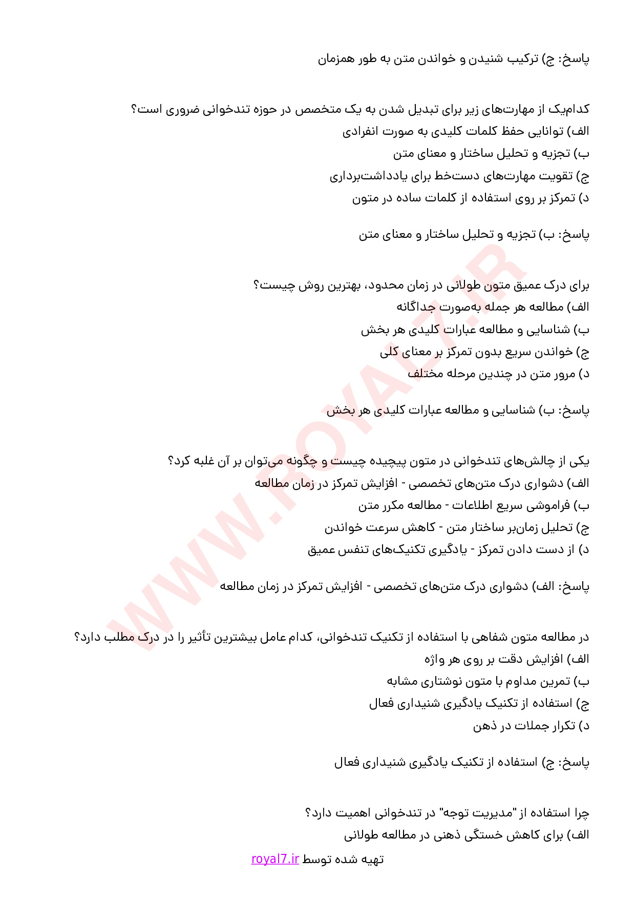 نمونه سوالات تند خوانی فنی حرفه ای با جواب