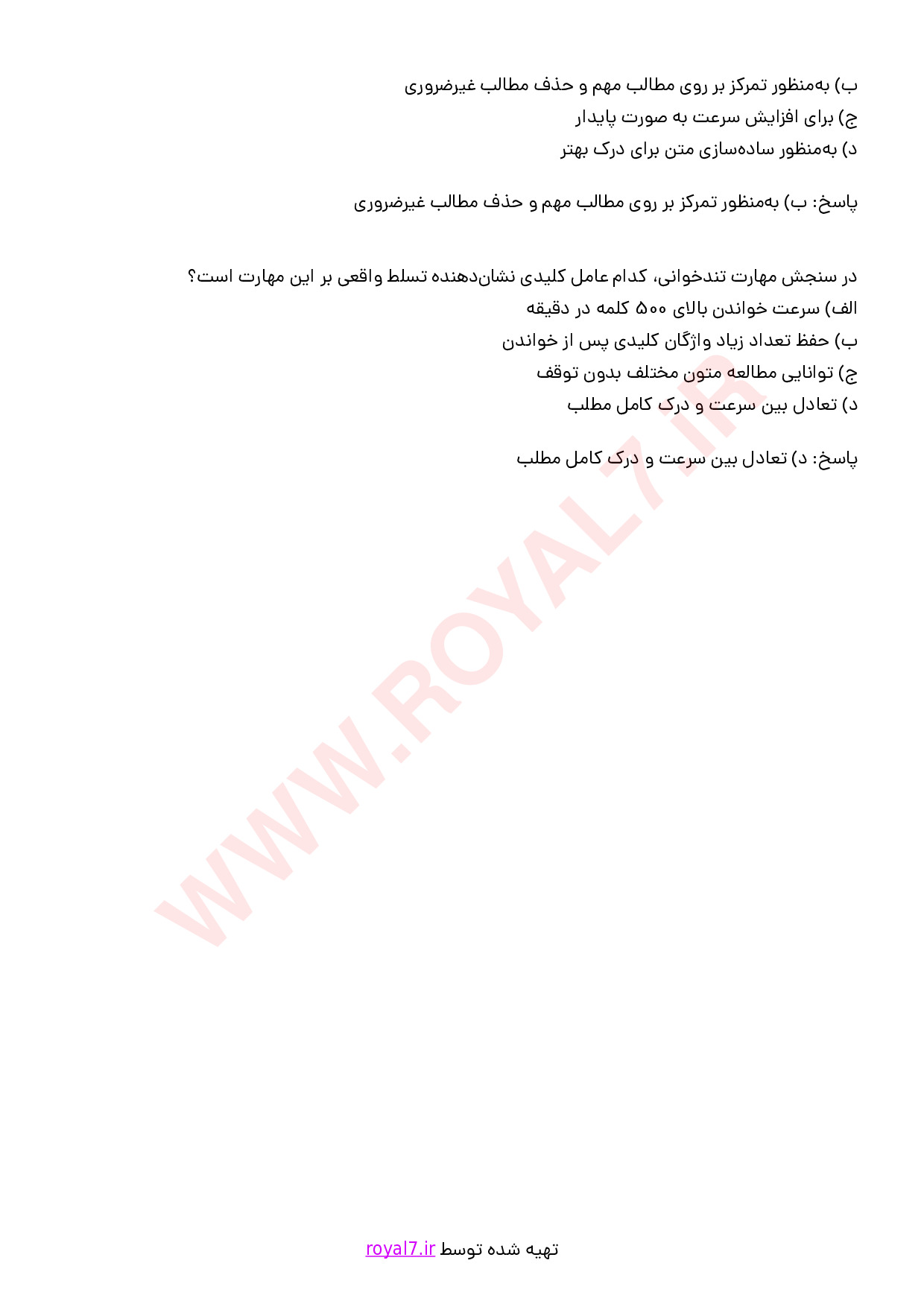 نمونه سوالات تند خوانی با جواب