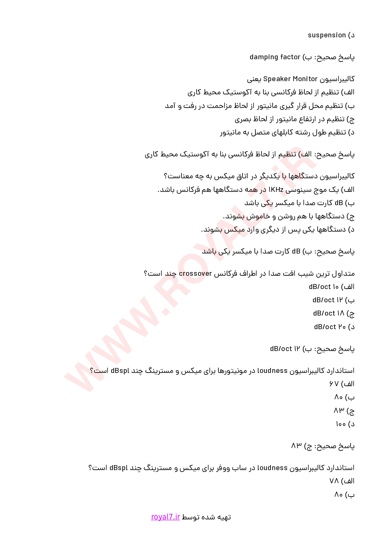 نمونه سوالات ترکیب کننده و نهایی ساز صدا با جواب