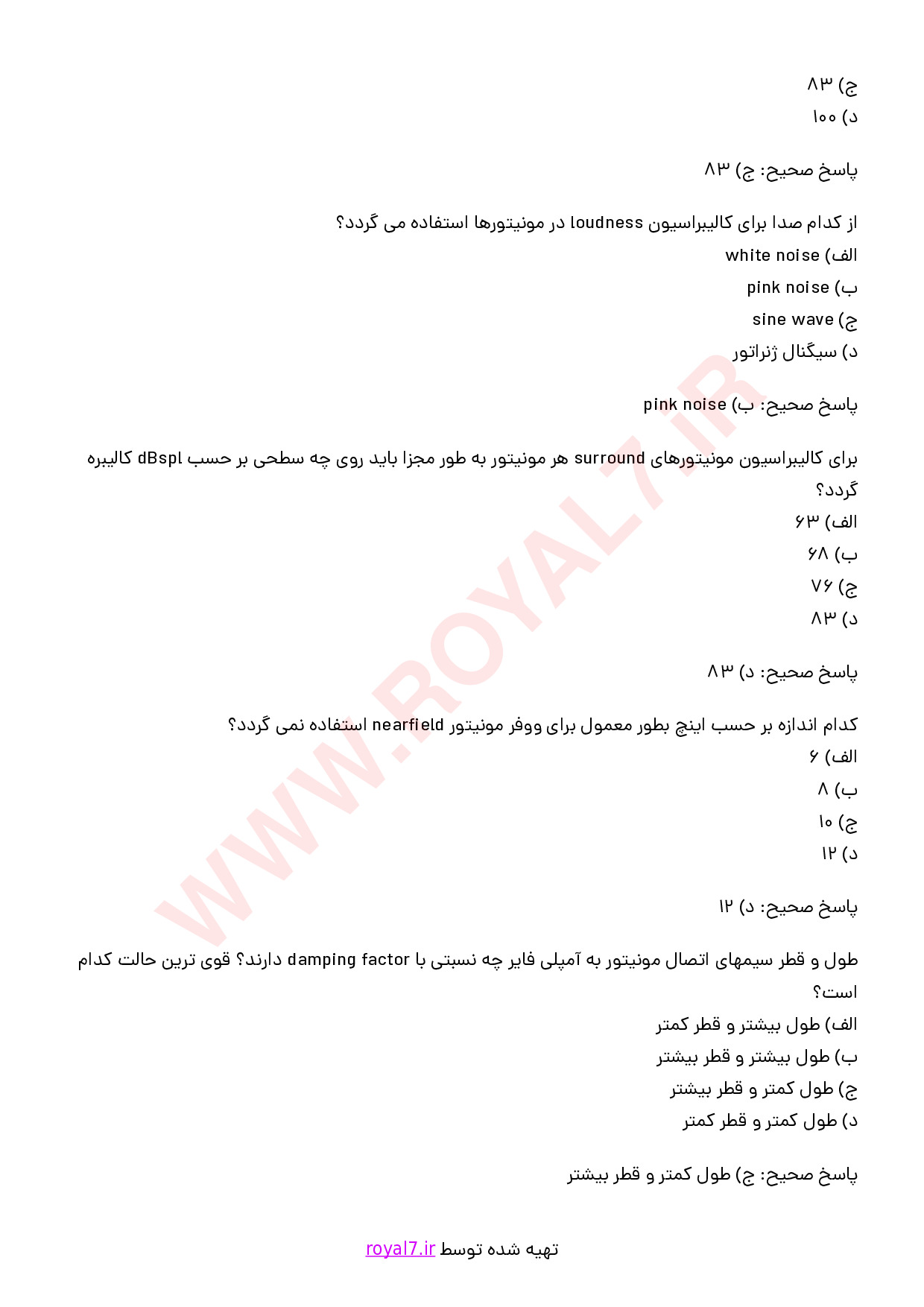 نمونه سوالات ترکیب کننده و نهایی ساز صدا با جواب