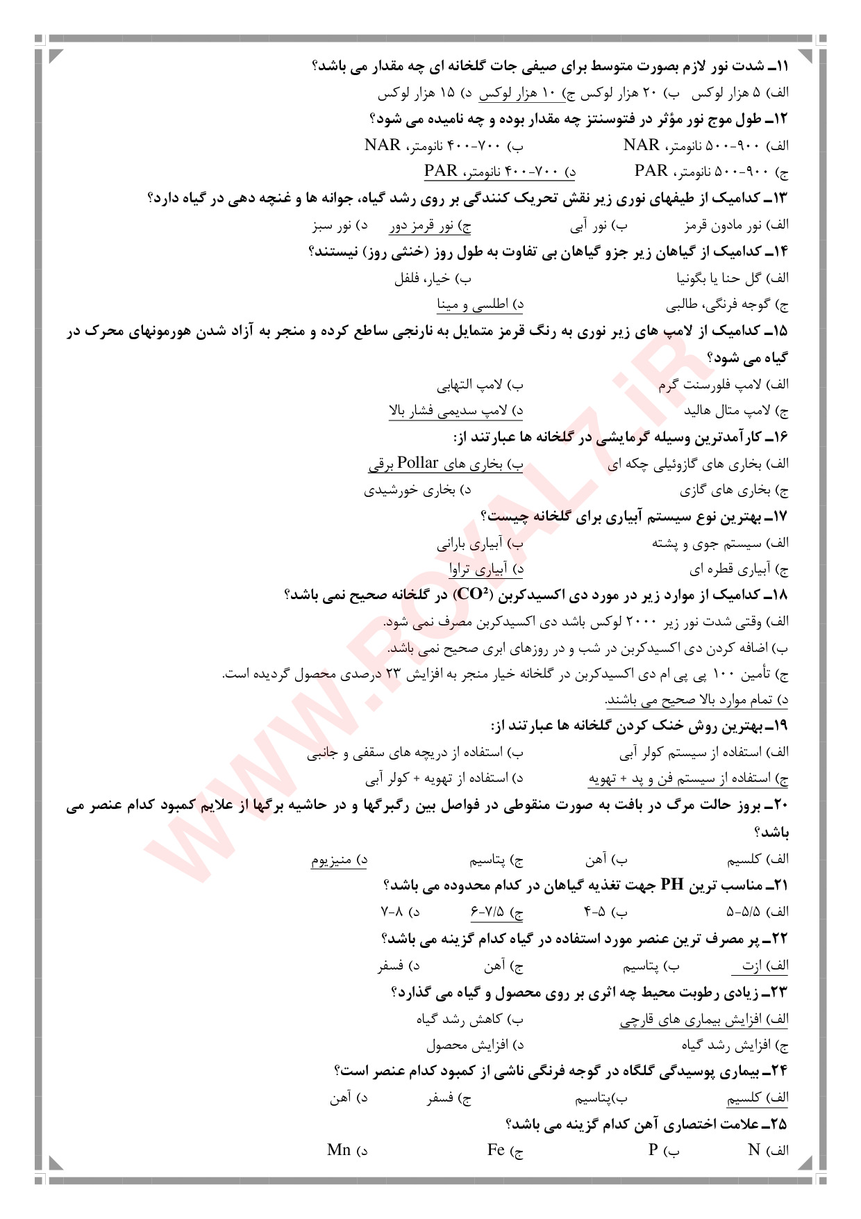 دانلود 520 نمونه سوال کشتکار گلخانه های خاکی فنی حرفه ای