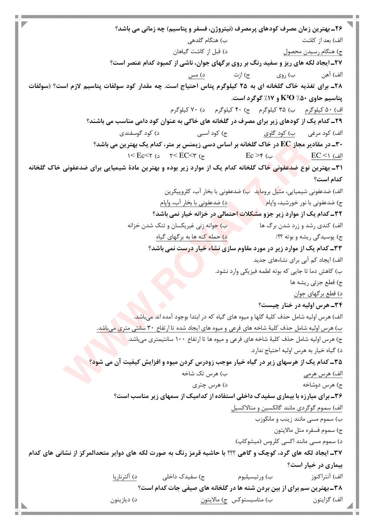 نمونه سوالات کشتکار گلخانه های خاکی فنی حرفه ای با جواب