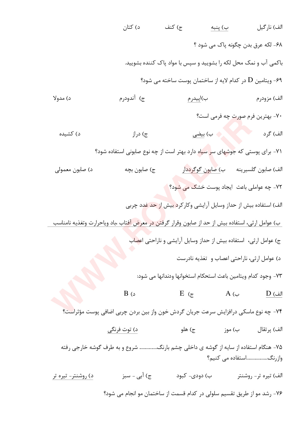 نمونه سوالات هنر در خانه با جواب