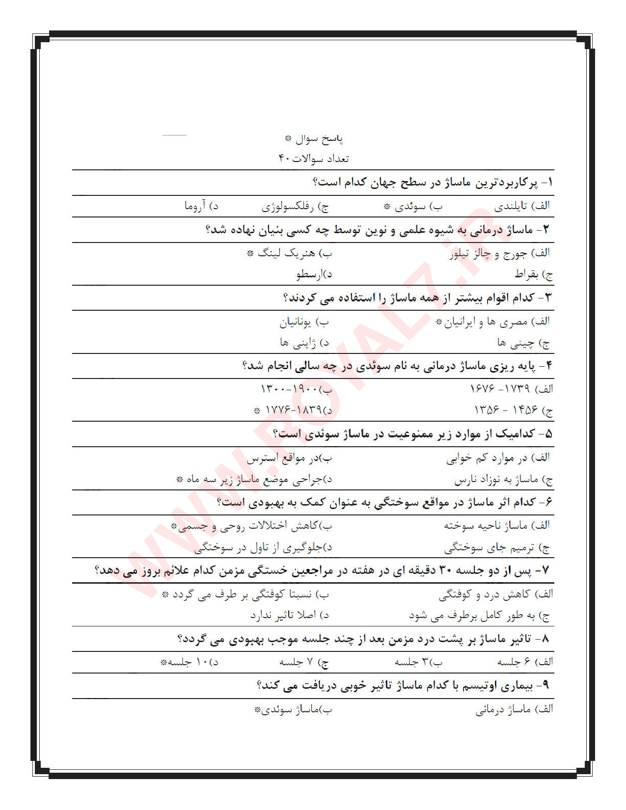 دانلود 695 نمونه سوال ماساژ سوئدی فنی حرفه ای
