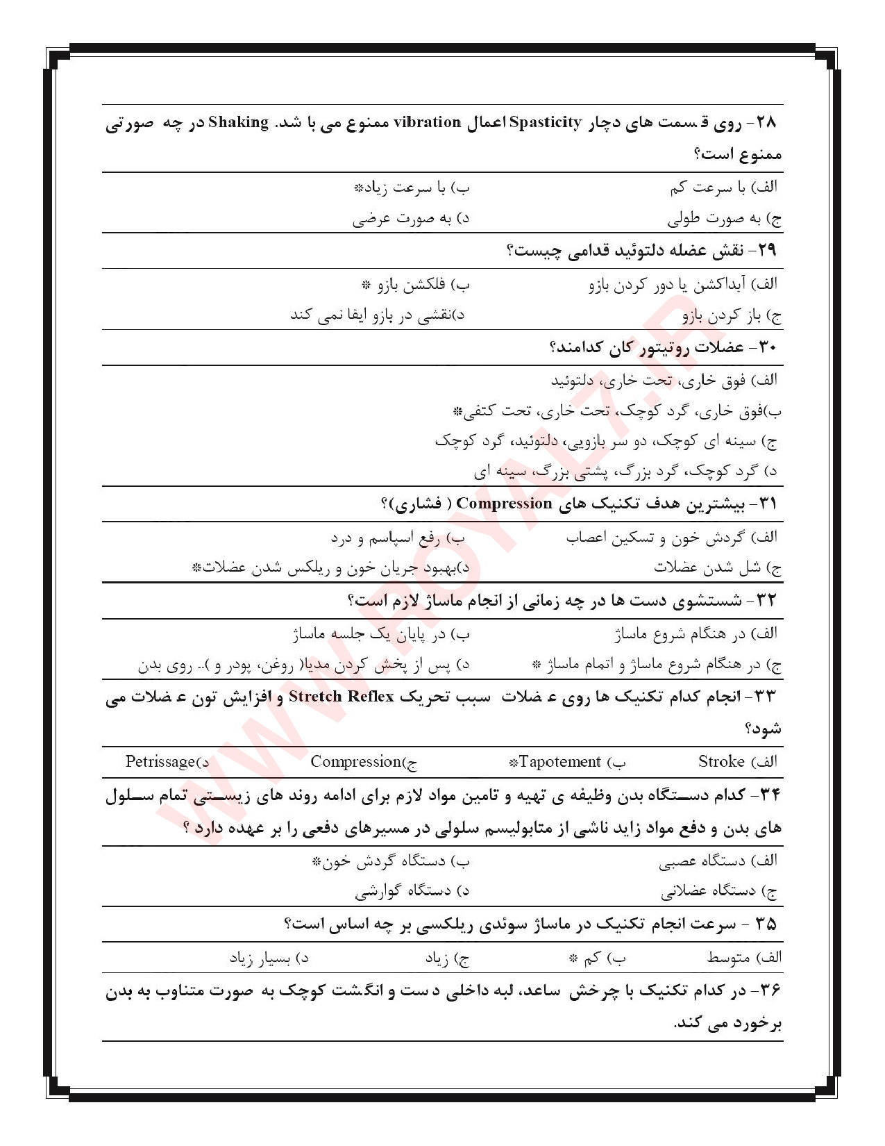 نمونه سوالات ماساژ سوئدی با جواب