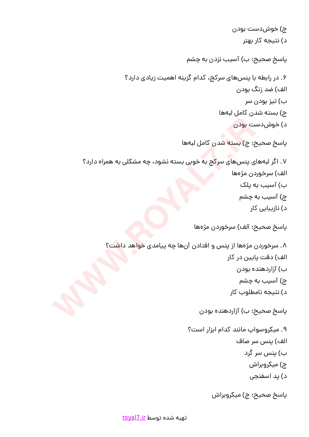 دانلود 705 نمونه سوال اکستنشن مژه فنی حرفه ای با جواب PDF + جزوه