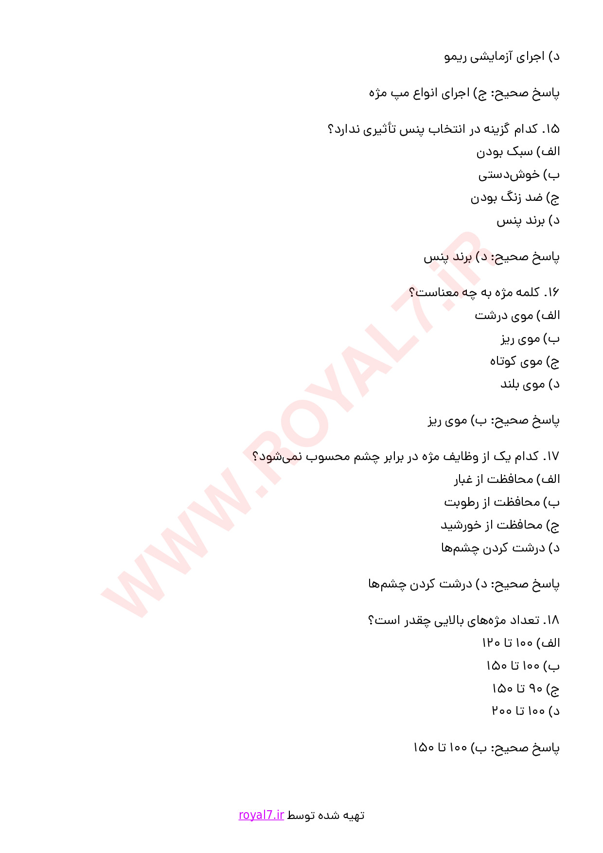 نمونه سوالات اکستنشن مژه   PDF + جزوه با جواب